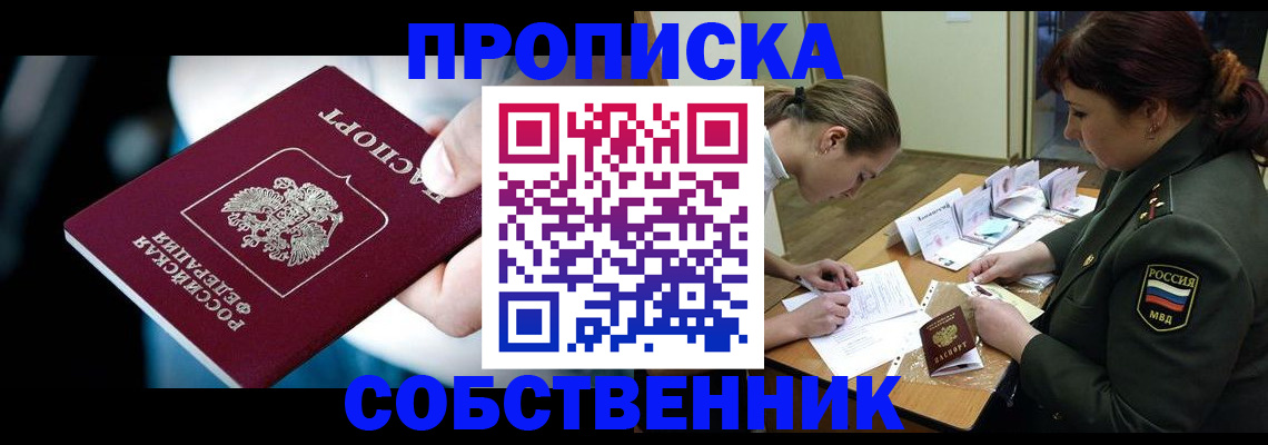 временная регистрация для всех в Смоленске